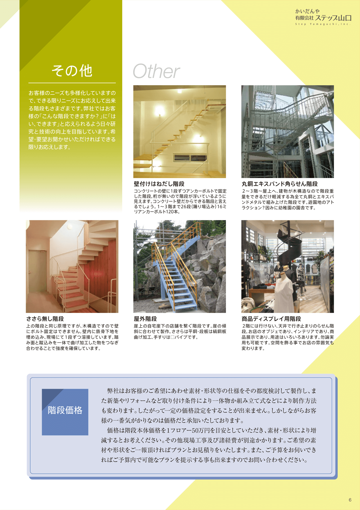 一本桁 二本桁階段 群馬 前橋 階段のオーダー 施工 設計 有限会社 ステップ山口